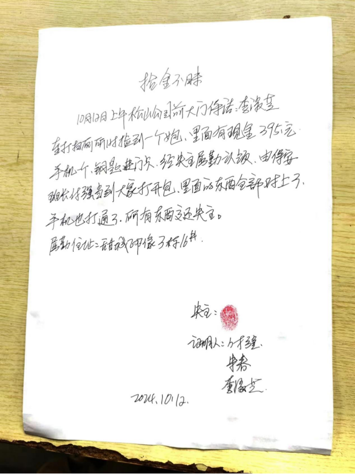 拾金不昧重關(guān)懷 弘揚(yáng)社會(huì)正能量